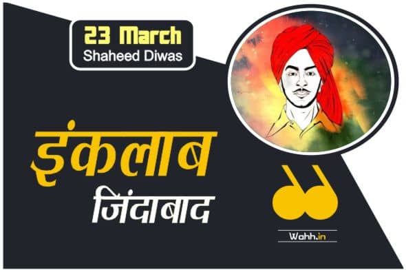 Shaheed Diwas Status In Hindi