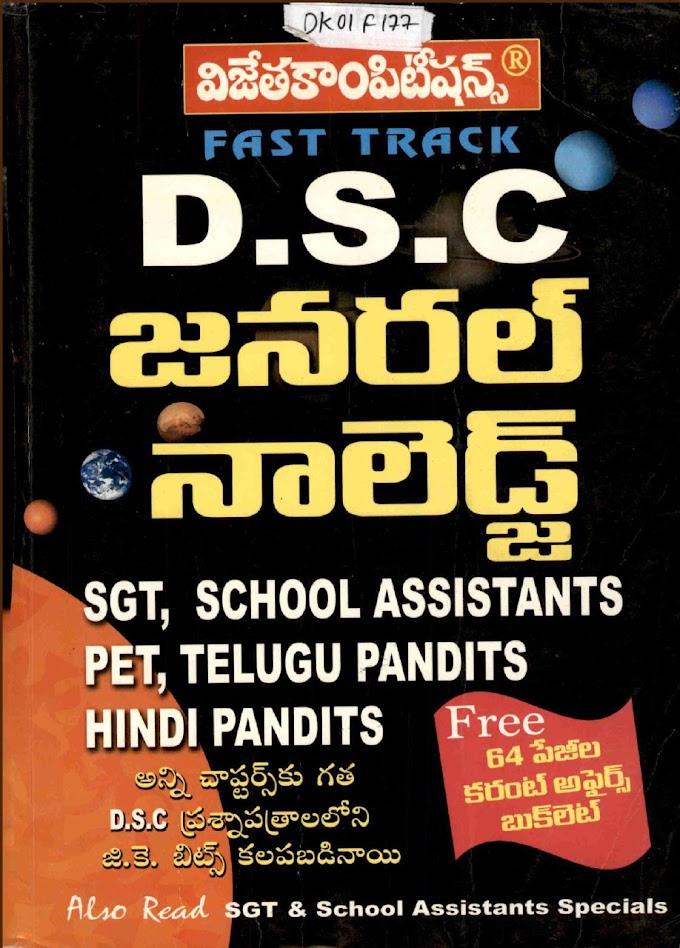 DSC GK Vijetha Competitions Book PDF