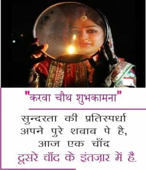 Karwa-Chauth-shayari