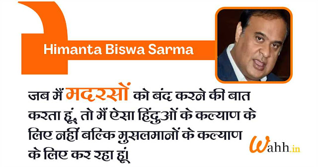 Himanta Biswa Sarma Quotes