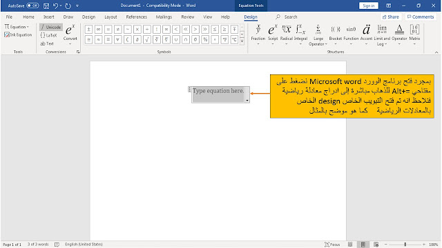 كتابة المعادلات الرياضية Equation في برنامج الوورد Microsoft word عن طريق اختصارات لوحة المفاتيح keyboard shortcut