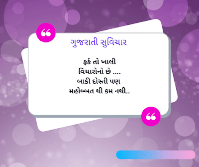 Good Morning Gujarati Suvichar images