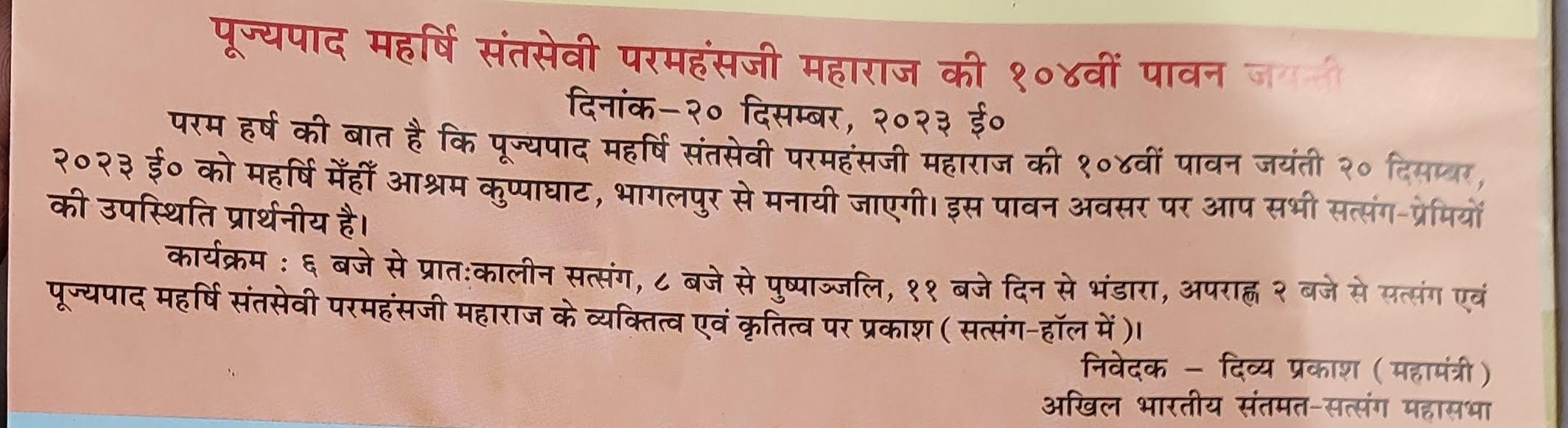 20 दिसम्बर 2023ई. को विशेष सत्संग कार्यक्रम कुप्पाघाट