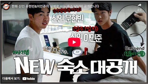 대전 아이돌 문현빈 숙소 이야기 + 이민준