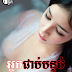 អ្នកជាប់បន្ទប់