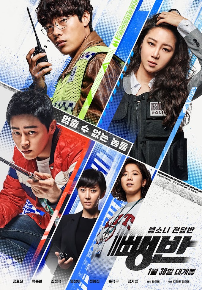 Hit and Run Squad (2019) - Watch Full Movie Online