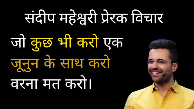 Sandeep Maheshwari Quotes in Hindi