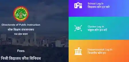 dpimp Portal Private School Fee Regulations  प्राइवेट स्कूल फीस विनियमन के लिए नई वेबसाइट dpimp.in