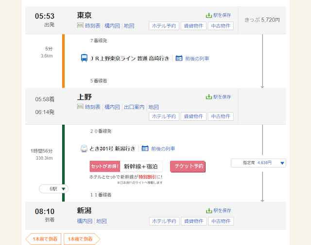 您可以獲得火車票價和轉乘時間等詳細資訊。