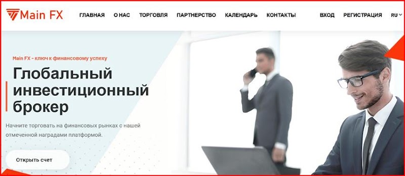 [Мошенники] main-fx.club – Отзывы, развод, обман! Брокер Main FX мошенник