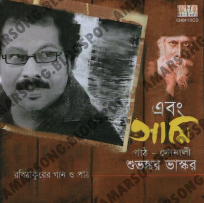 Abong Ami - Shubhankar Bhaskar [RS][Pujor Album 2011]