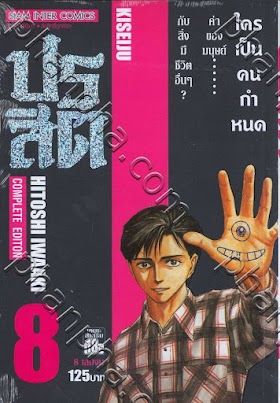 ปรสิตเดรัจฉาน เล่ม 1-10 (ต้นจนจบ) (PDF)