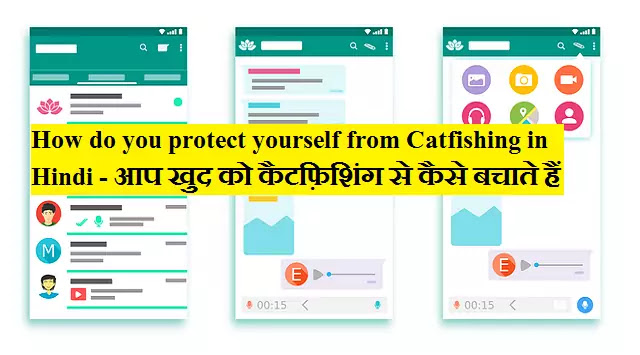 How do you protect yourself from Catfishing in Hindi - आप खुद को कैटफ़िशिंग से कैसे बचाते हैं