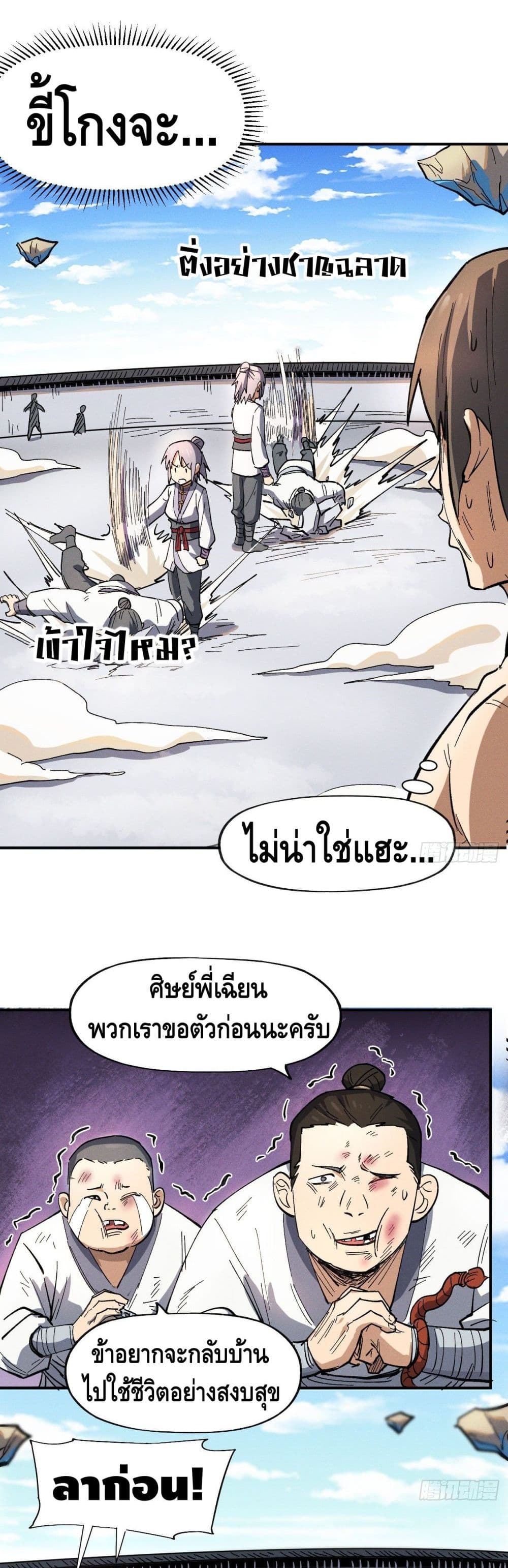 The Strongest Emperor - หน้า 8