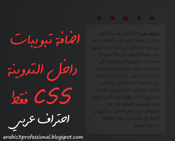 اضافة تبويبات داخل التدوينة CSS فقط