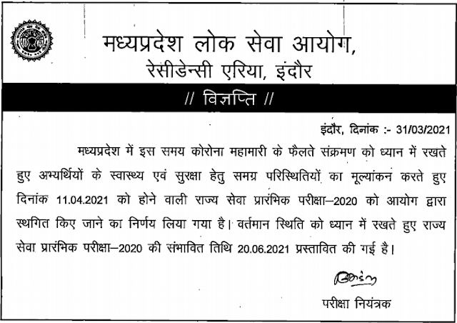 Madhya Pradesh PSC State Service and State Forest Service Prelims Exam 2020 postponed news in hindi