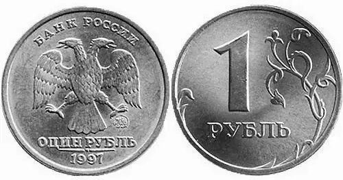 1 рубль 1997 года (цена, фото)