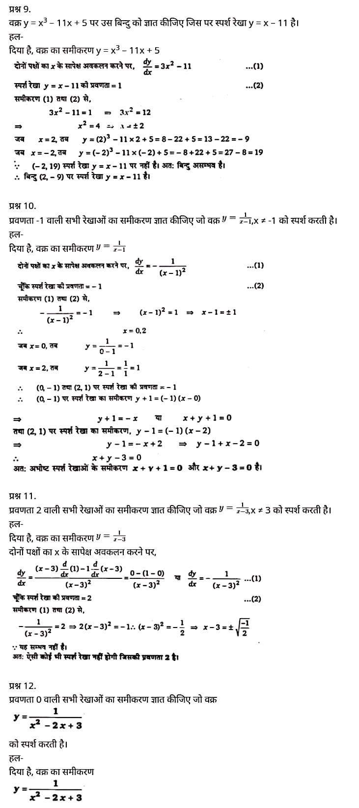 "Class 12 Maths Chapter 6", "Application of Derivatives", Hindi Medium,  मैथ्स कक्षा 12 नोट्स pdf,  मैथ्स कक्षा 12 नोट्स 2020 NCERT,  मैथ्स कक्षा 12 PDF,  मैथ्स पुस्तक,  मैथ्स की बुक,  मैथ्स प्रश्नोत्तरी Class 12, 12 वीं मैथ्स पुस्तक RBSE,  बिहार बोर्ड 12 वीं मैथ्स नोट्स,   12th Maths book in hindi, 12th Maths notes in hindi, cbse books for class 12, cbse books in hindi, cbse ncert books, class 12 Maths notes in hindi,  class 12 hindi ncert solutions, Maths 2020, Maths 2021, Maths 2022, Maths book class 12, Maths book in hindi, Maths class 12 in hindi, Maths notes for class 12 up board in hindi, ncert all books, ncert app in hindi, ncert book solution, ncert books class 10, ncert books class 12, ncert books for class 7, ncert books for upsc in hindi, ncert books in hindi class 10, ncert books in hindi for class 12 Maths, ncert books in hindi for class 6, ncert books in hindi pdf, ncert class 12 hindi book, ncert english book, ncert Maths book in hindi, ncert Maths books in hindi pdf, ncert Maths class 12, ncert in hindi,  old ncert books in hindi, online ncert books in hindi,  up board 12th, up board 12th syllabus, up board class 10 hindi book, up board class 12 books, up board class 12 new syllabus, up Board Maths 2020, up Board Maths 2021, up Board Maths 2022, up Board Maths 2023, up board intermediate Maths syllabus, up board intermediate syllabus 2021, Up board Master 2021, up board model paper 2021, up board model paper all subject, up board new syllabus of class 12th Maths, up board paper 2021, Up board syllabus 2021, UP board syllabus 2022, 12 वीं मैथ्स पुस्तक हिंदी में, 12 वीं मैथ्स नोट्स हिंदी में, कक्षा 12 के लिए सीबीएससी पुस्तकें, हिंदी में सीबीएससी पुस्तकें, सीबीएससी  पुस्तकें, कक्षा 12 मैथ्स नोट्स हिंदी में, कक्षा 12 हिंदी एनसीईआरटी समाधान, मैथ्स 2020, मैथ्स 2021, मैथ्स 2022, मैथ्स  बुक क्लास 12, मैथ्स बुक इन हिंदी, बायोलॉजी क्लास 12 हिंदी में, मैथ्स नोट्स इन क्लास 12 यूपी  बोर्ड इन हिंदी, एनसीईआरटी मैथ्स की किताब हिंदी में,  बोर्ड 12 वीं तक, 12 वीं तक की पाठ्यक्रम, बोर्ड कक्षा 10 की हिंदी पुस्तक  , बोर्ड की कक्षा 12 की किताबें, बोर्ड की कक्षा 12 की नई पाठ्यक्रम, बोर्ड मैथ्स 2020, यूपी   बोर्ड मैथ्स 2021, यूपी  बोर्ड मैथ्स 2022, यूपी  बोर्ड मैथ्स 2023, यूपी  बोर्ड इंटरमीडिएट बायोलॉजी सिलेबस, यूपी  बोर्ड इंटरमीडिएट सिलेबस 2021, यूपी  बोर्ड मास्टर 2021, यूपी  बोर्ड मॉडल पेपर 2021, यूपी  मॉडल पेपर सभी विषय, यूपी  बोर्ड न्यू क्लास का सिलेबस  12 वीं मैथ्स, अप बोर्ड पेपर 2021, यूपी बोर्ड सिलेबस 2021, यूपी बोर्ड सिलेबस 2022,