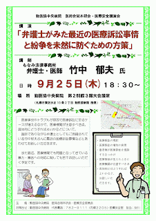 講演会「弁護士がみた最近の医療訴訟事情と紛争を未然に防ぐための方策」