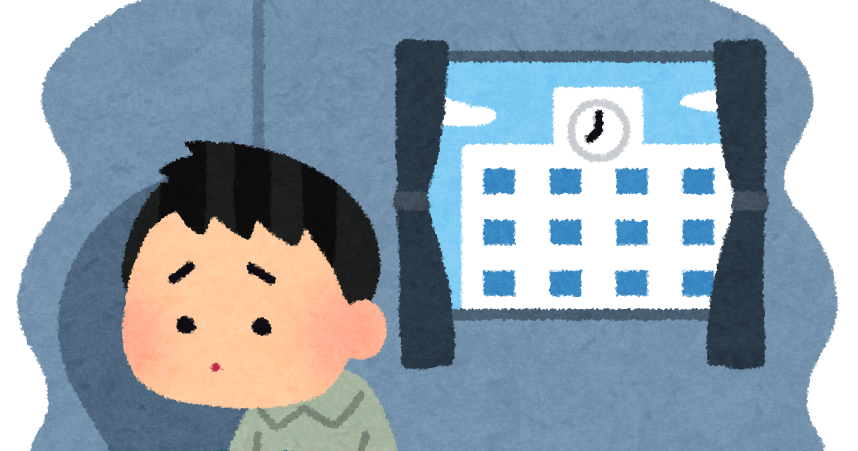 引きこもり 登校拒否のイラスト かわいいフリー素材集 いらすとや 引きこもり 登校拒否のイラスト かわいいフリー素材集 いらすとや