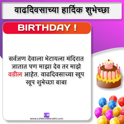 happy birthday wishes for father in marathi