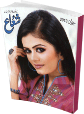 Shuaa Digest June 2013 pdf complete in pdf