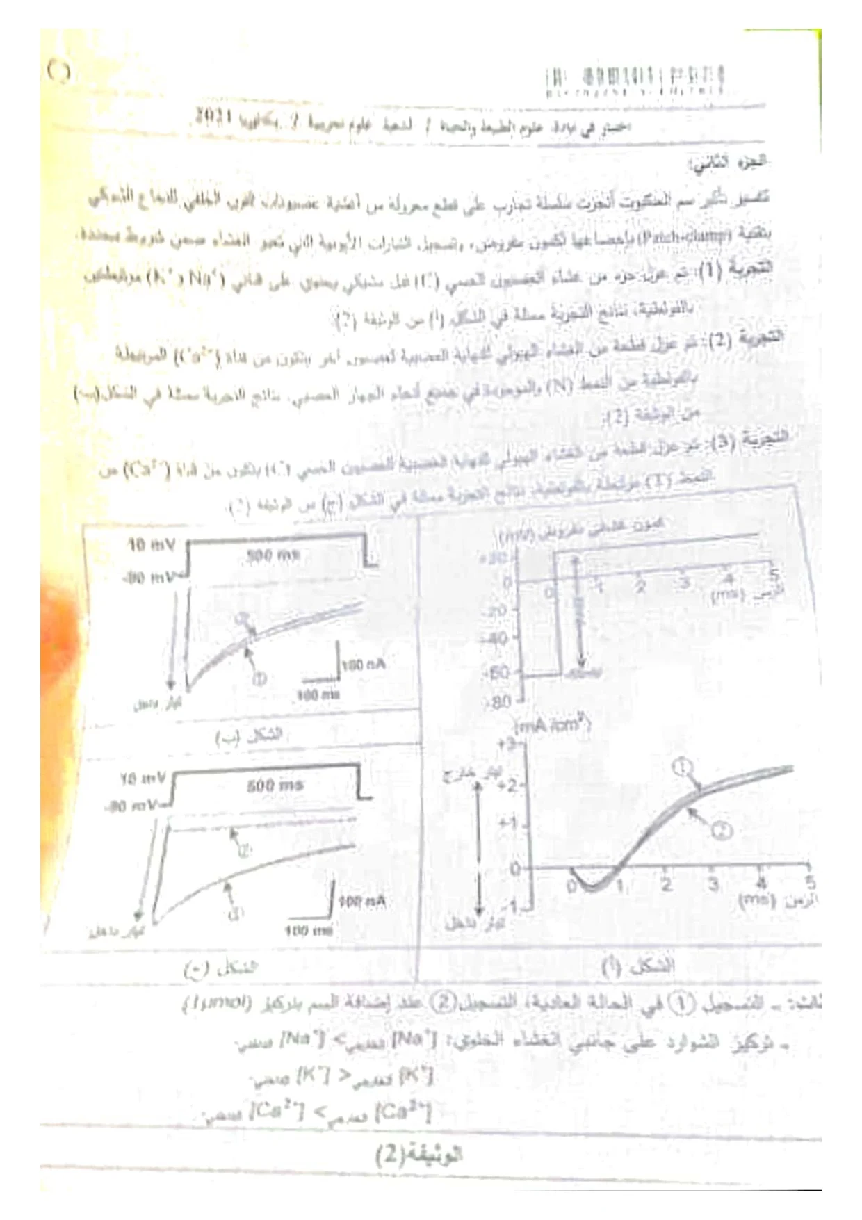 موضوع العلوم الطبيعية بكالوريا 2021 علوم تجريبية