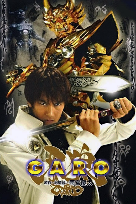 Garo Kiba Ookami (2005) Legendado