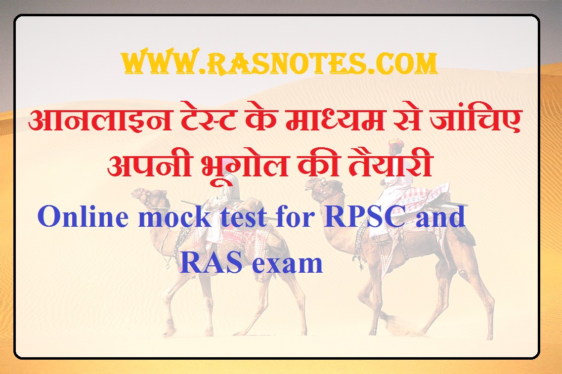 Rajasthan Gk Online Test For Rpsc Exams In Hindi Geography Of