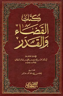 Kitab Al-Qodlo' Wal Qodar