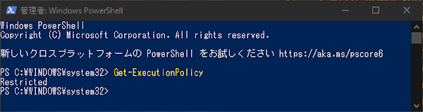 実行ポリシーの確認