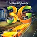 Ufone 3g Package