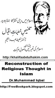 Reconstruction Of Religious Thought In Islam خطبات اقبال – اسلام میں تفکر کا انداز جدید – Salaam One سلام