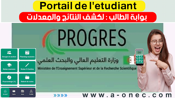 الامتحانات والنتائج الجامعية - Authentification - Portail Etudiant - PROGRES - Progres - وزارة التعليم العالي والبحث العلمي