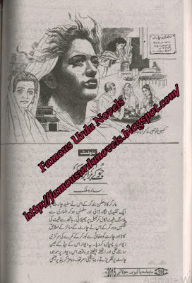 Jo kay barabar naiki by Sara Malik Online Reading