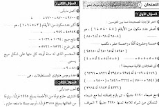 امتحانات رياضيات للصف الثالث الابتدائى الترم الاول 2019