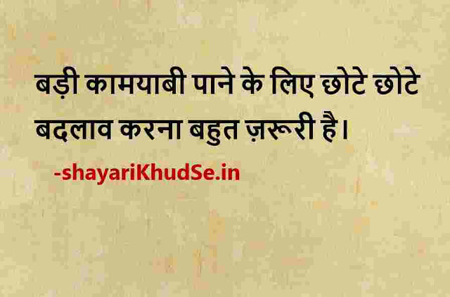good morning thought in hindi images, good night thought in hindi images, good morning quotes in hindi photo