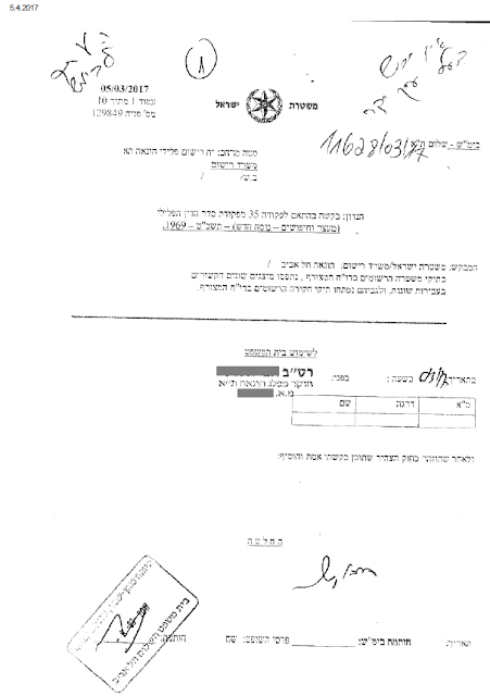 החלטה הארכת רכוש תפוס שבוצע ע"י השופט חיותה כוחן ב- 03.03.2017. ההחלטה ניתנה בניגוד לחוק במעמד צד אחד מבלי שניתן לחשטד לומר את דברו בבית המשפט. בהחלטה יש מלל לקוני בכתב ידה של השופט כוחן שבו היא כותבת "כמבוקש", "אין רכוש בעל ערך יקר"