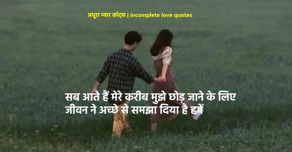 One Sided Love Quotes in Hindi