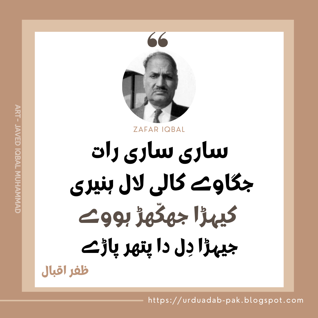 zafar iqbal poetry 2 line|zafar iqbal poetry|aftab iqbal poetry|zafar iqbal poetry | zafar iqbal|zafar iqbal Punjabi|zafar iqbal Punjabi shayari |zafar iqbal for WhatsApp status | zafar iqbal shayari
