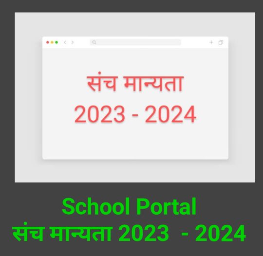 Sanch Manyata School Portal Saral Update 