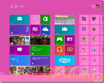 Win8_20130103c