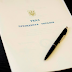 Президент України підписав скасування «закону Савченко»