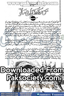 Mann morakh ki baat na mano by Aasia Mirza Episode 9 Online Reading