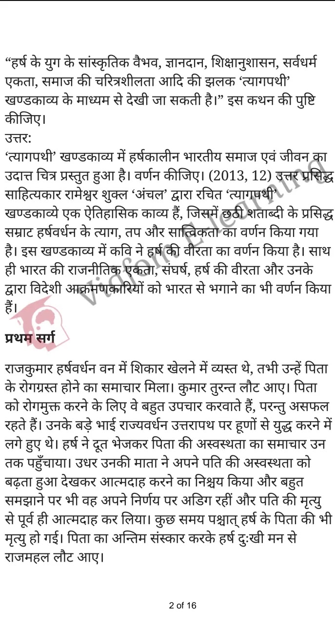 कक्षा 12 साहित्यिक हिंदी  के नोट्स  हिंदी में एनसीईआरटी समाधान,     class 12 Sahityik Hindi khandakaavy Chapter 5,   class 12 Sahityik Hindi khandakaavy Chapter 5 ncert solutions in Hindi,   class 12 Sahityik Hindi khandakaavy Chapter 5 notes in hindi,   class 12 Sahityik Hindi khandakaavy Chapter 5 question answer,   class 12 Sahityik Hindi khandakaavy Chapter 5 notes,   class 12 Sahityik Hindi khandakaavy Chapter 5 class 12 Sahityik Hindi khandakaavy Chapter 5 in  hindi,    class 12 Sahityik Hindi khandakaavy Chapter 5 important questions in  hindi,   class 12 Sahityik Hindi khandakaavy Chapter 5 notes in hindi,    class 12 Sahityik Hindi khandakaavy Chapter 5 test,   class 12 Sahityik Hindi khandakaavy Chapter 5 pdf,   class 12 Sahityik Hindi khandakaavy Chapter 5 notes pdf,   class 12 Sahityik Hindi khandakaavy Chapter 5 exercise solutions,   class 12 Sahityik Hindi khandakaavy Chapter 5 notes study rankers,   class 12 Sahityik Hindi khandakaavy Chapter 5 notes,    class 12 Sahityik Hindi khandakaavy Chapter 5  class 12  notes pdf,   class 12 Sahityik Hindi khandakaavy Chapter 5 class 12  notes  ncert,   class 12 Sahityik Hindi khandakaavy Chapter 5 class 12 pdf,   class 12 Sahityik Hindi khandakaavy Chapter 5  book,   class 12 Sahityik Hindi khandakaavy Chapter 5 quiz class 12  ,    10  th class 12 Sahityik Hindi khandakaavy Chapter 5  book up board,   up board 10  th class 12 Sahityik Hindi khandakaavy Chapter 5 notes,  class 12 Sahityik Hindi,   class 12 Sahityik Hindi ncert solutions in Hindi,   class 12 Sahityik Hindi notes in hindi,   class 12 Sahityik Hindi question answer,   class 12 Sahityik Hindi notes,  class 12 Sahityik Hindi class 12 Sahityik Hindi khandakaavy Chapter 5 in  hindi,    class 12 Sahityik Hindi important questions in  hindi,   class 12 Sahityik Hindi notes in hindi,    class 12 Sahityik Hindi test,  class 12 Sahityik Hindi class 12 Sahityik Hindi khandakaavy Chapter 5 pdf,   class 12 Sahityik Hindi notes pdf,   class 12 Sahityik Hindi exercise solutions,   class 12 Sahityik Hindi,  class 12 Sahityik Hindi notes study rankers,   class 12 Sahityik Hindi notes,  class 12 Sahityik Hindi notes,   class 12 Sahityik Hindi  class 12  notes pdf,   class 12 Sahityik Hindi class 12  notes  ncert,   class 12 Sahityik Hindi class 12 pdf,   class 12 Sahityik Hindi  book,  class 12 Sahityik Hindi quiz class 12  ,  10  th class 12 Sahityik Hindi    book up board,    up board 10  th class 12 Sahityik Hindi notes,      कक्षा 12 साहित्यिक हिंदी अध्याय 5 ,  कक्षा 12 साहित्यिक हिंदी, कक्षा 12 साहित्यिक हिंदी अध्याय 5  के नोट्स हिंदी में,  कक्षा 12 का हिंदी अध्याय 5 का प्रश्न उत्तर,  कक्षा 12 साहित्यिक हिंदी अध्याय 5  के नोट्स,  10 कक्षा साहित्यिक हिंदी  हिंदी में, कक्षा 12 साहित्यिक हिंदी अध्याय 5  हिंदी में,  कक्षा 12 साहित्यिक हिंदी अध्याय 5  महत्वपूर्ण प्रश्न हिंदी में, कक्षा 12   हिंदी के नोट्स  हिंदी में, साहित्यिक हिंदी हिंदी में  कक्षा 12 नोट्स pdf,    साहित्यिक हिंदी हिंदी में  कक्षा 12 नोट्स 2021 ncert,   साहित्यिक हिंदी हिंदी  कक्षा 12 pdf,   साहित्यिक हिंदी हिंदी में  पुस्तक,   साहित्यिक हिंदी हिंदी में की बुक,   साहित्यिक हिंदी हिंदी में  प्रश्नोत्तरी class 12 ,  बिहार बोर्ड   पुस्तक 12वीं हिंदी नोट्स,    साहित्यिक हिंदी कक्षा 12 नोट्स 2021 ncert,   साहित्यिक हिंदी  कक्षा 12 pdf,   साहित्यिक हिंदी  पुस्तक,   साहित्यिक हिंदी  प्रश्नोत्तरी class 12, कक्षा 12 साहित्यिक हिंदी,  कक्षा 12 साहित्यिक हिंदी  के नोट्स हिंदी में,  कक्षा 12 का हिंदी का प्रश्न उत्तर,  कक्षा 12 साहित्यिक हिंदी  के नोट्स,  10 कक्षा हिंदी 2021  हिंदी में, कक्षा 12 साहित्यिक हिंदी  हिंदी में,  कक्षा 12 साहित्यिक हिंदी  महत्वपूर्ण प्रश्न हिंदी में, कक्षा 12 साहित्यिक हिंदी  नोट्स  हिंदी में,