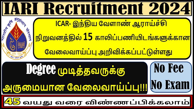 ICAR- இந்திய வேளாண் ஆராய்ச்சி நிறுவனத்தில் 15 காலிப்பணியிடங்களுக்கான வேலைவாய்ப்பு|  IARI Recruitment 2024