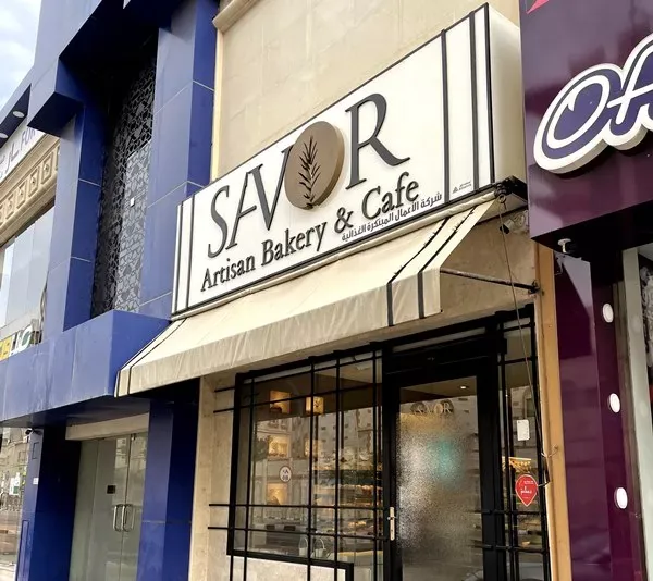 سيفر بيكري Savor Bakery الخبر | المنيو ورقم الهاتف والعنوان