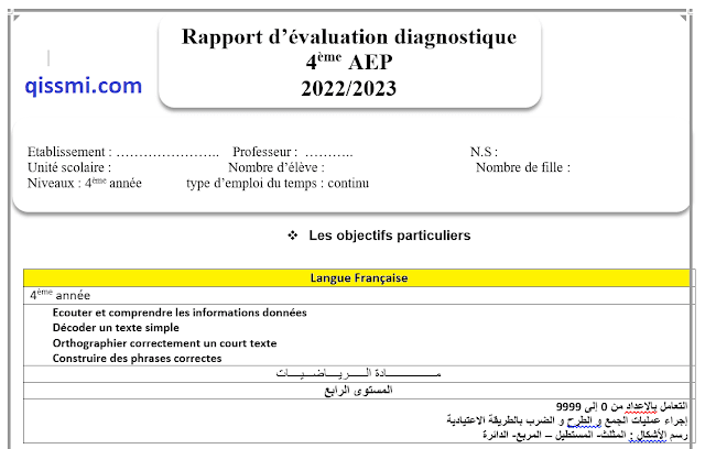 تقرير التقويم التشخيصي فرنسية للمستوى الرابع 2023 2024