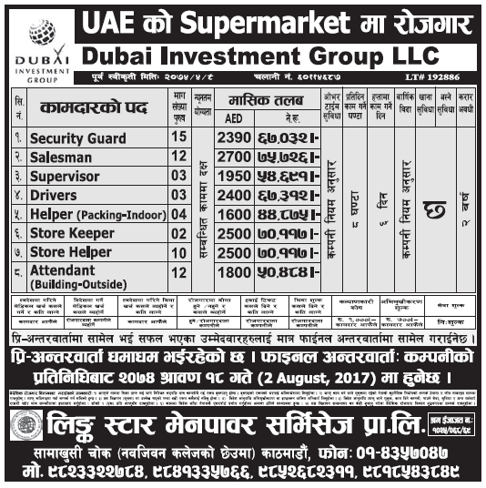 Jobs in UAE for Nepali, Salary Rs 75,726