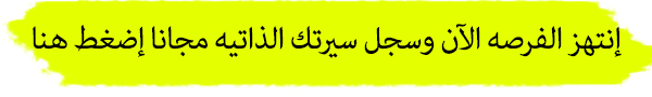 وظائف خالية بمجال المبيعات والتسويق